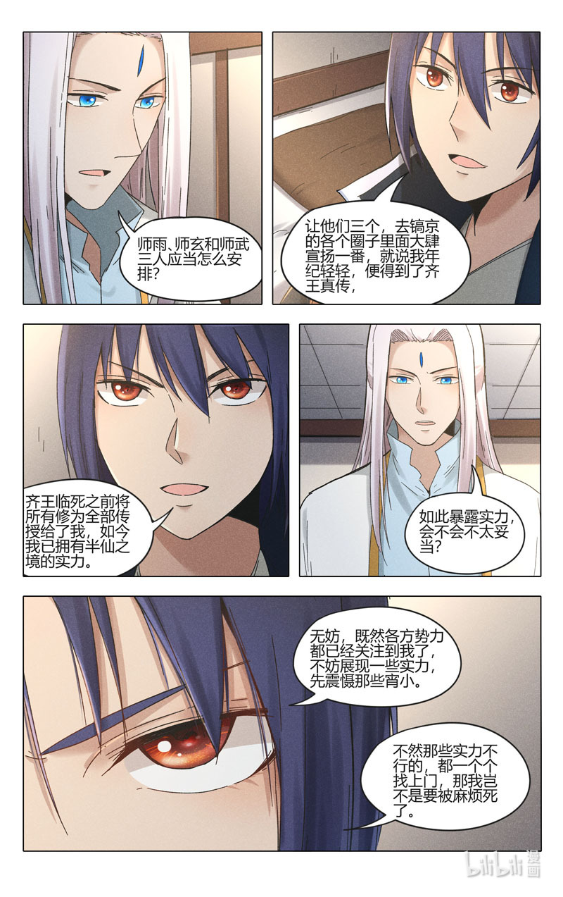 万界仙踪386 386
