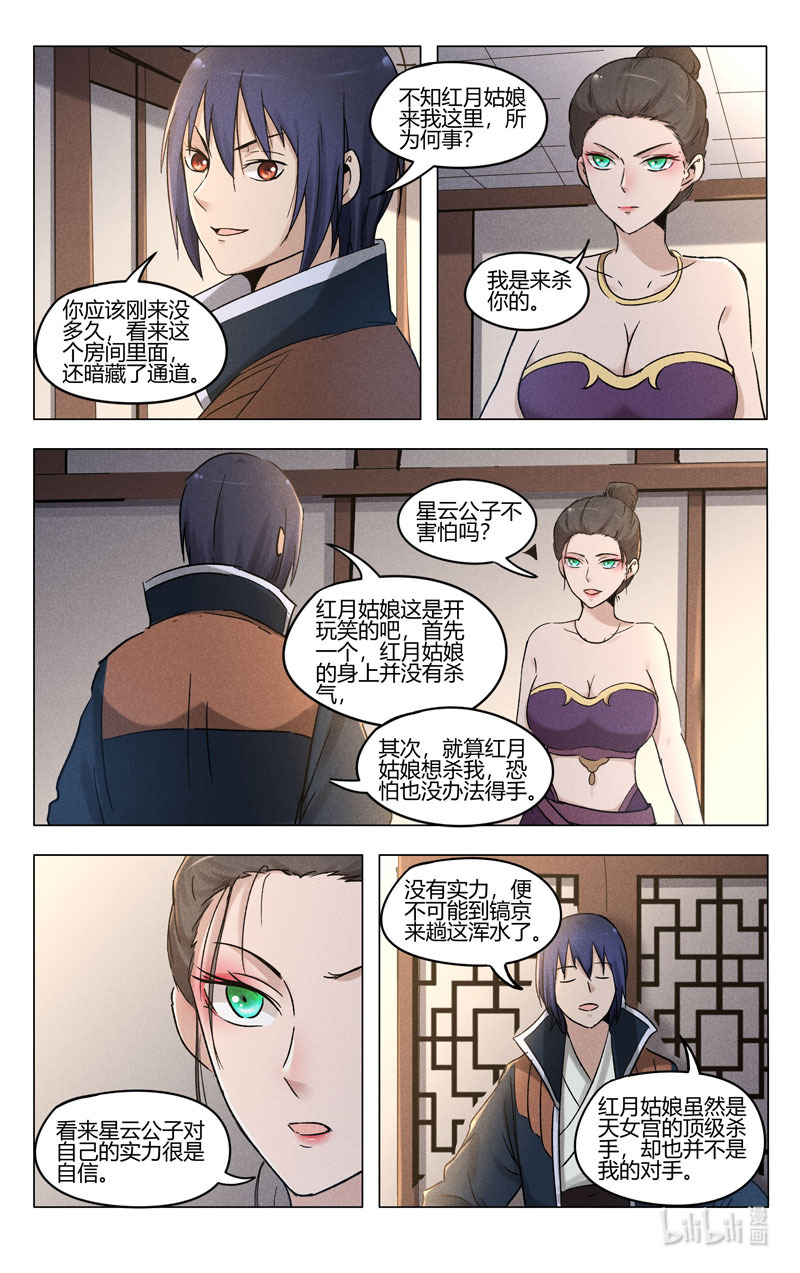 万界仙踪386 386