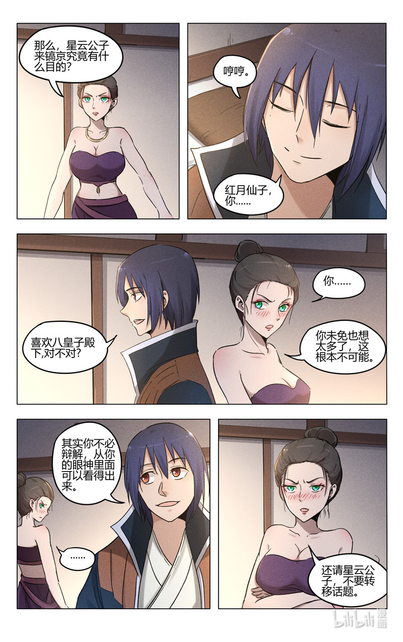 万界仙踪387 387