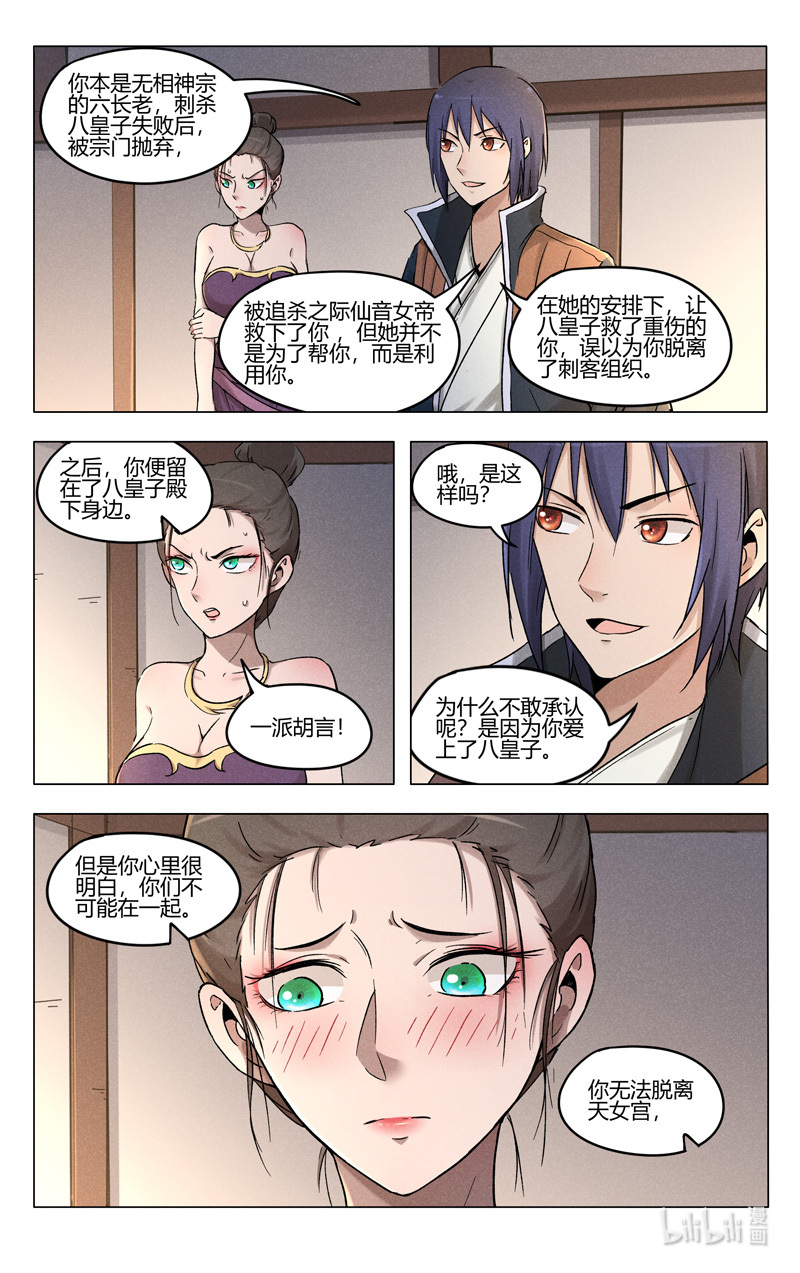 万界仙踪387 387