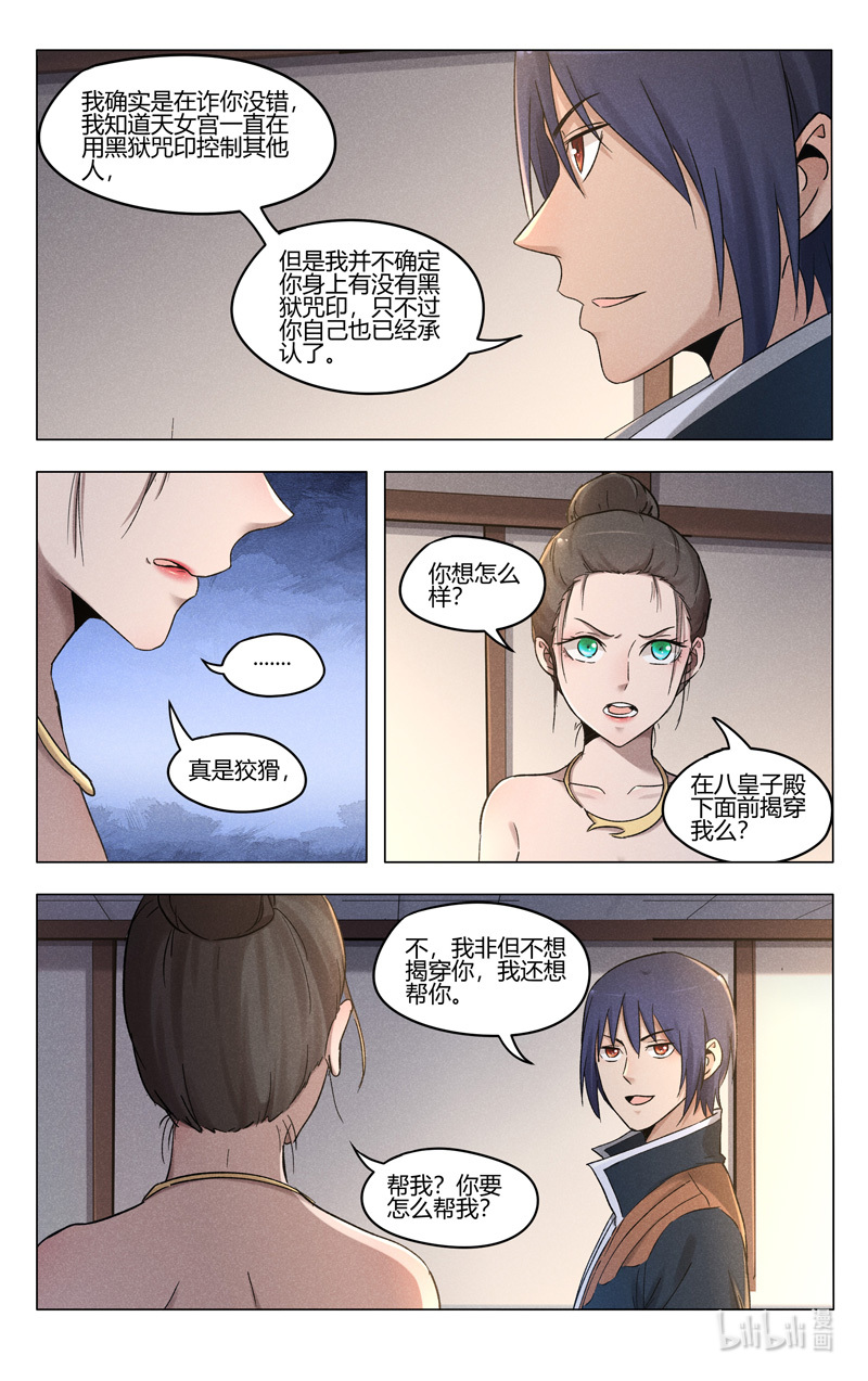 万界仙踪387 387