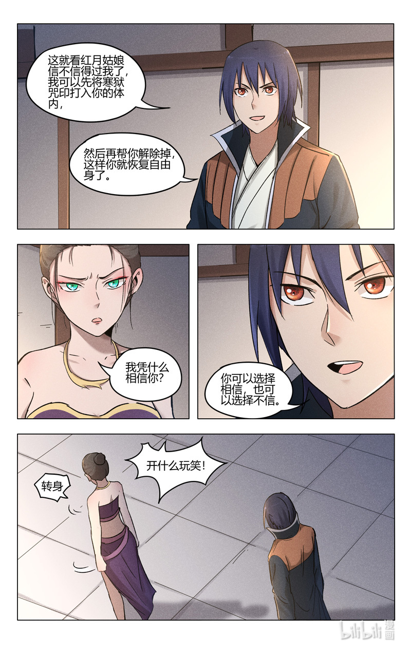 万界仙踪387 387