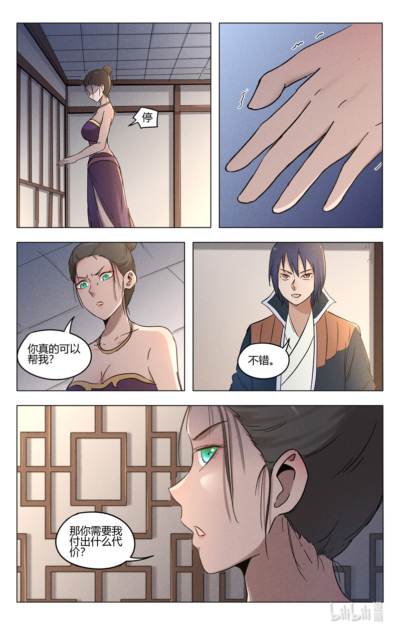 万界仙踪387 387