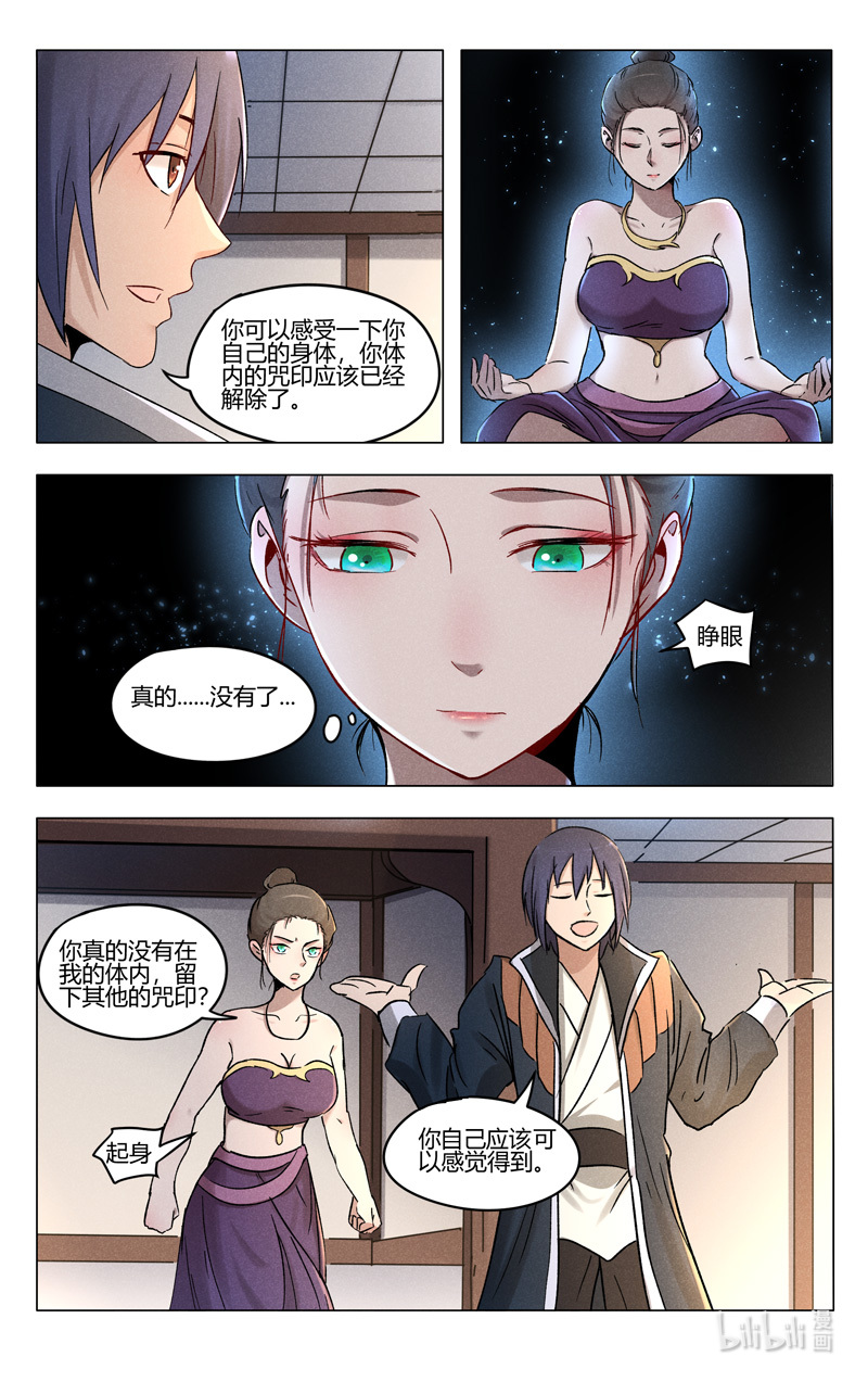 万界仙踪389 389