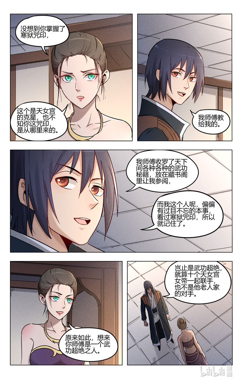 万界仙踪389 389