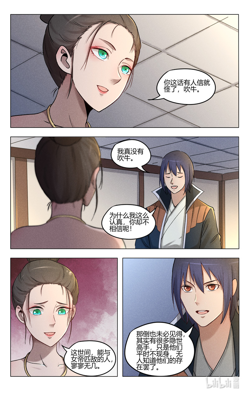 万界仙踪389 389