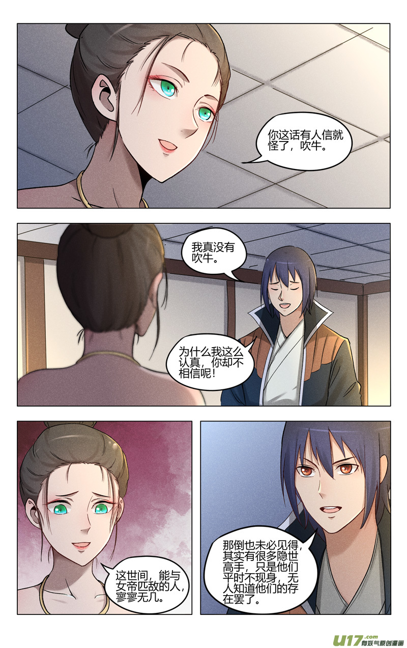 万界仙踪第389话