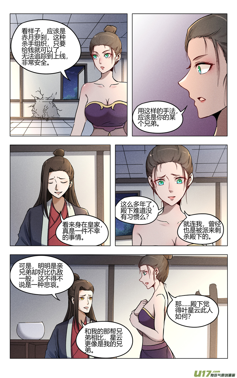 万界仙踪第390话