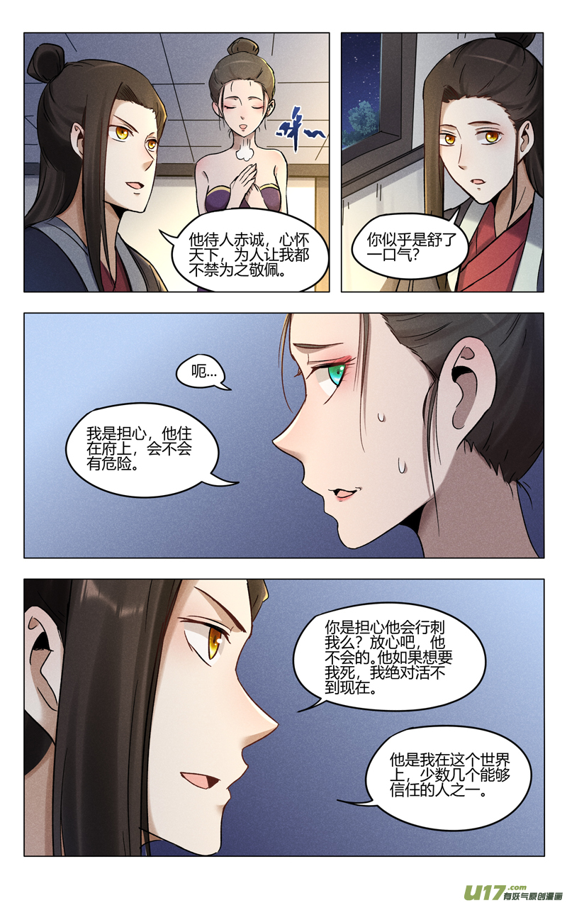 万界仙踪第390话