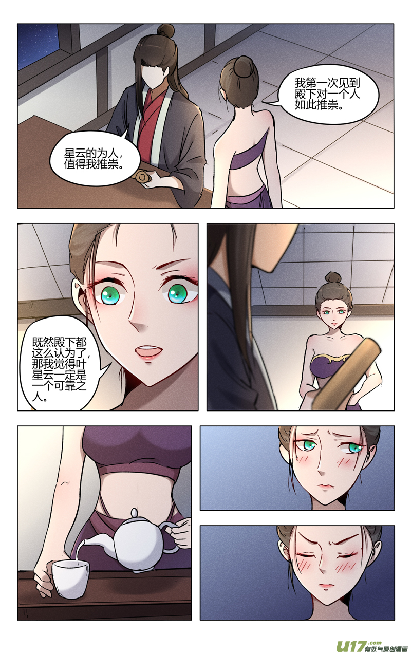 万界仙踪第390话