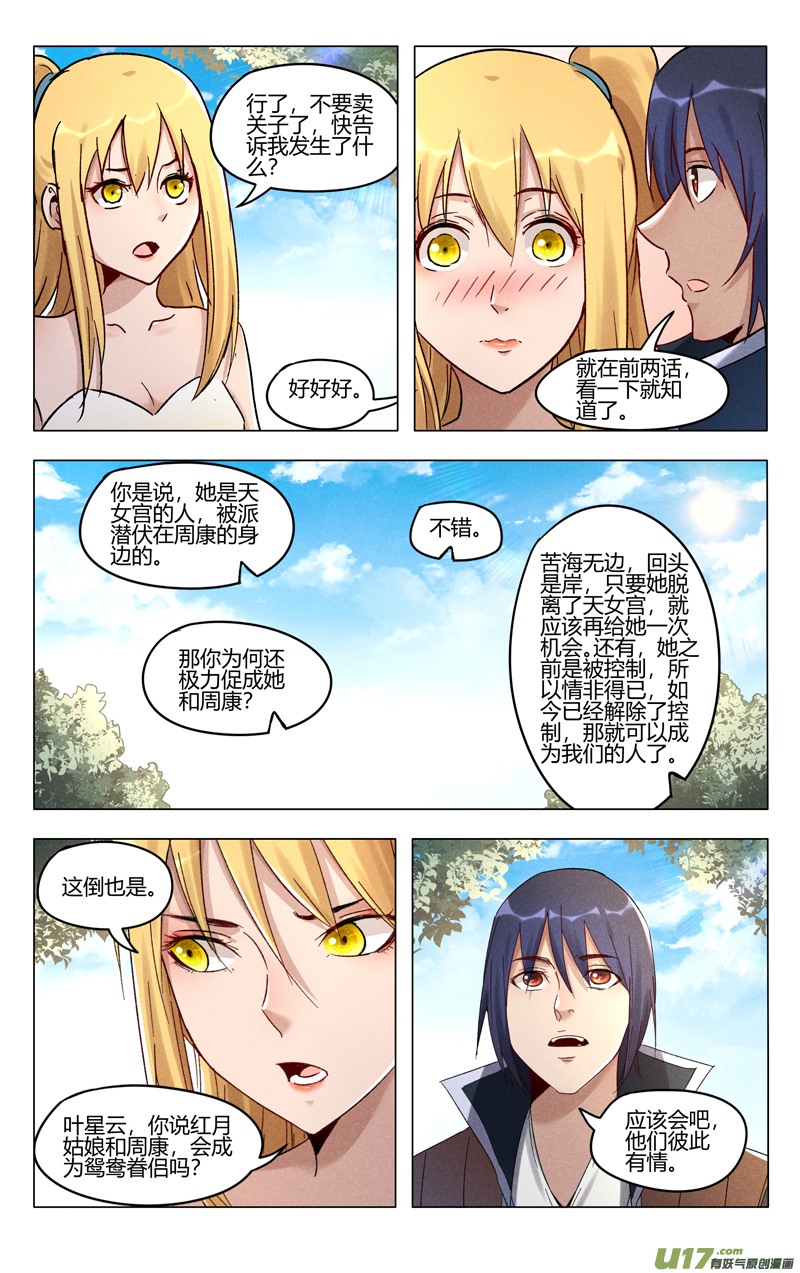 万界仙踪第391话