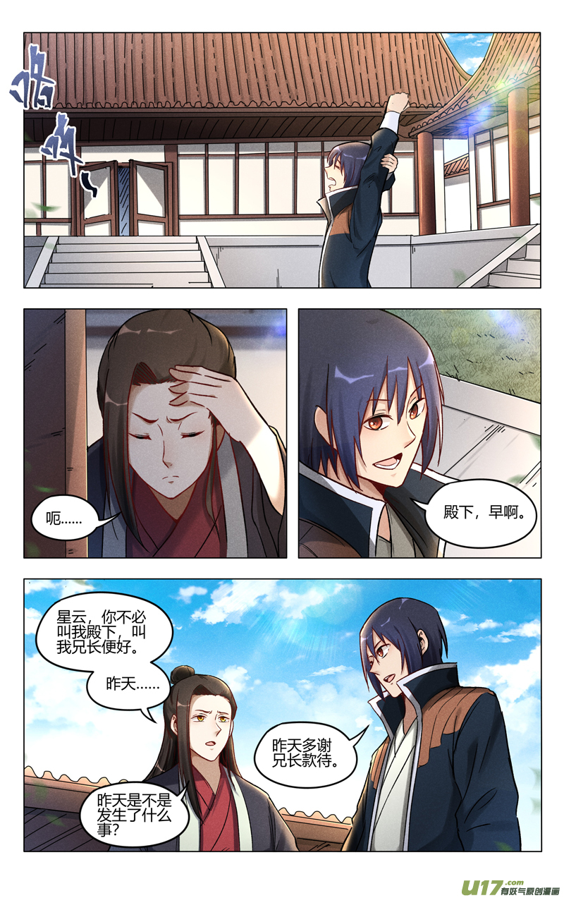 万界仙踪第391话