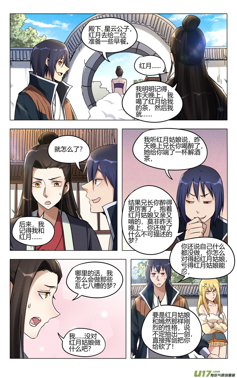 万界仙踪第391话