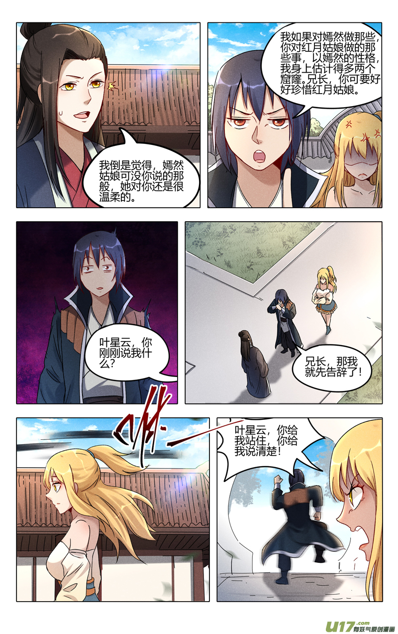 万界仙踪第391话