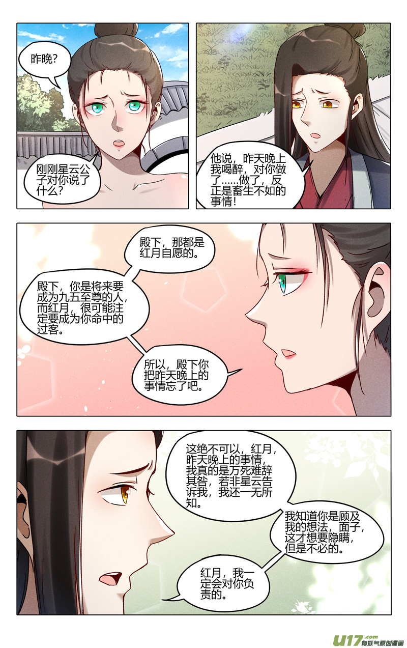 万界仙踪第391话