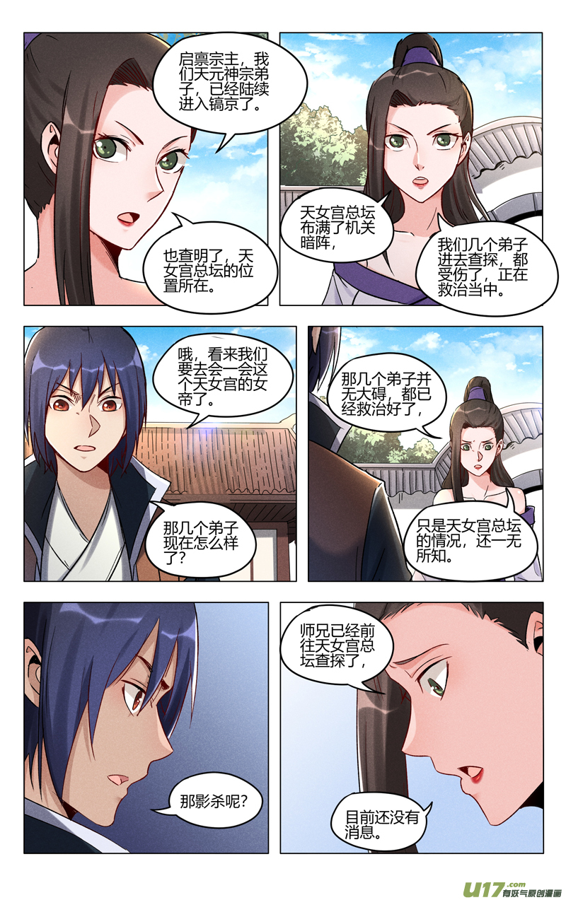 万界仙踪第392话