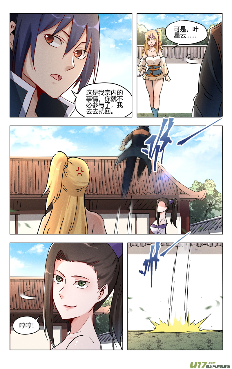 万界仙踪第392话