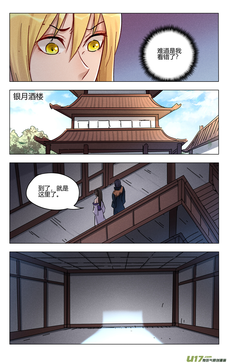 万界仙踪第392话