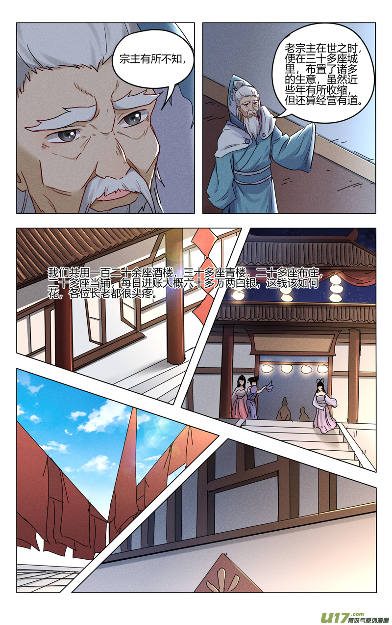 万界仙踪第393话