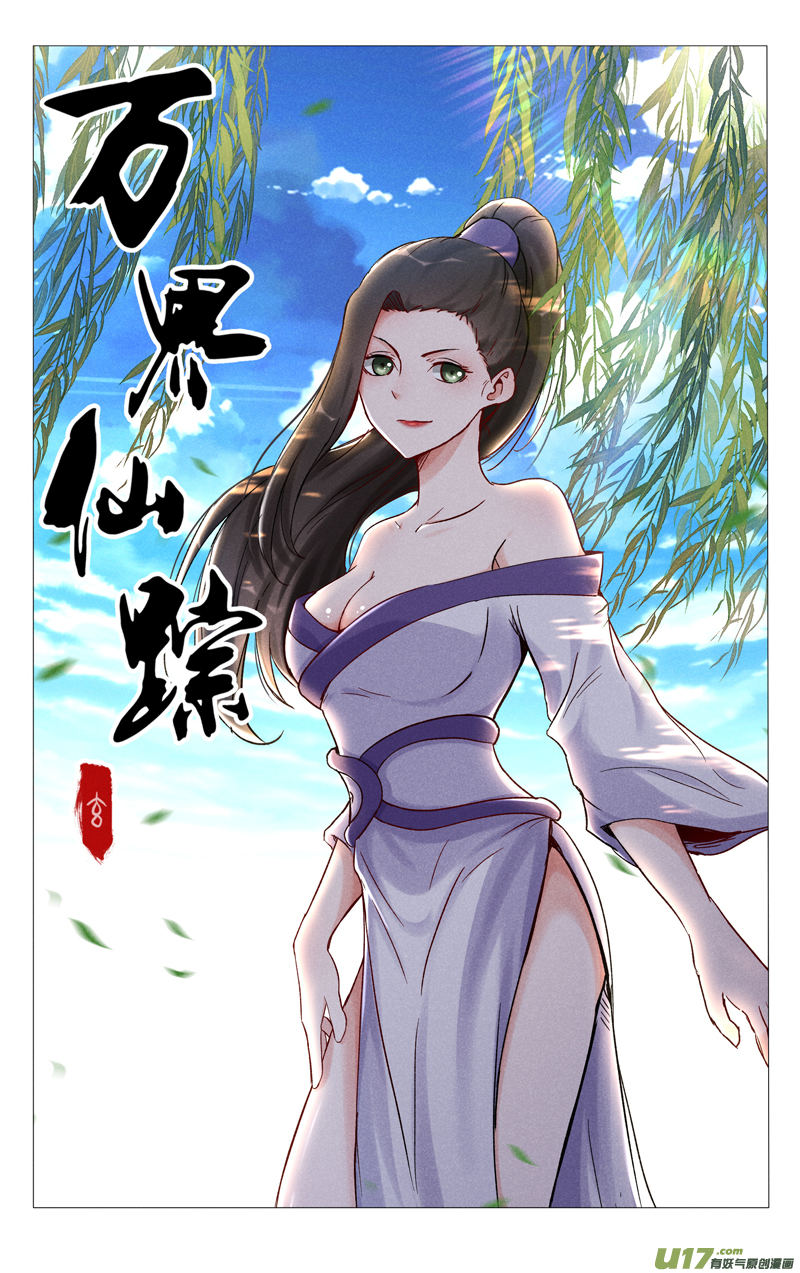 万界仙踪第394话