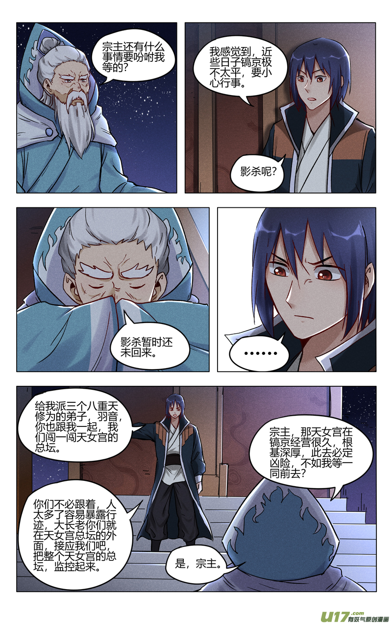 万界仙踪第394话