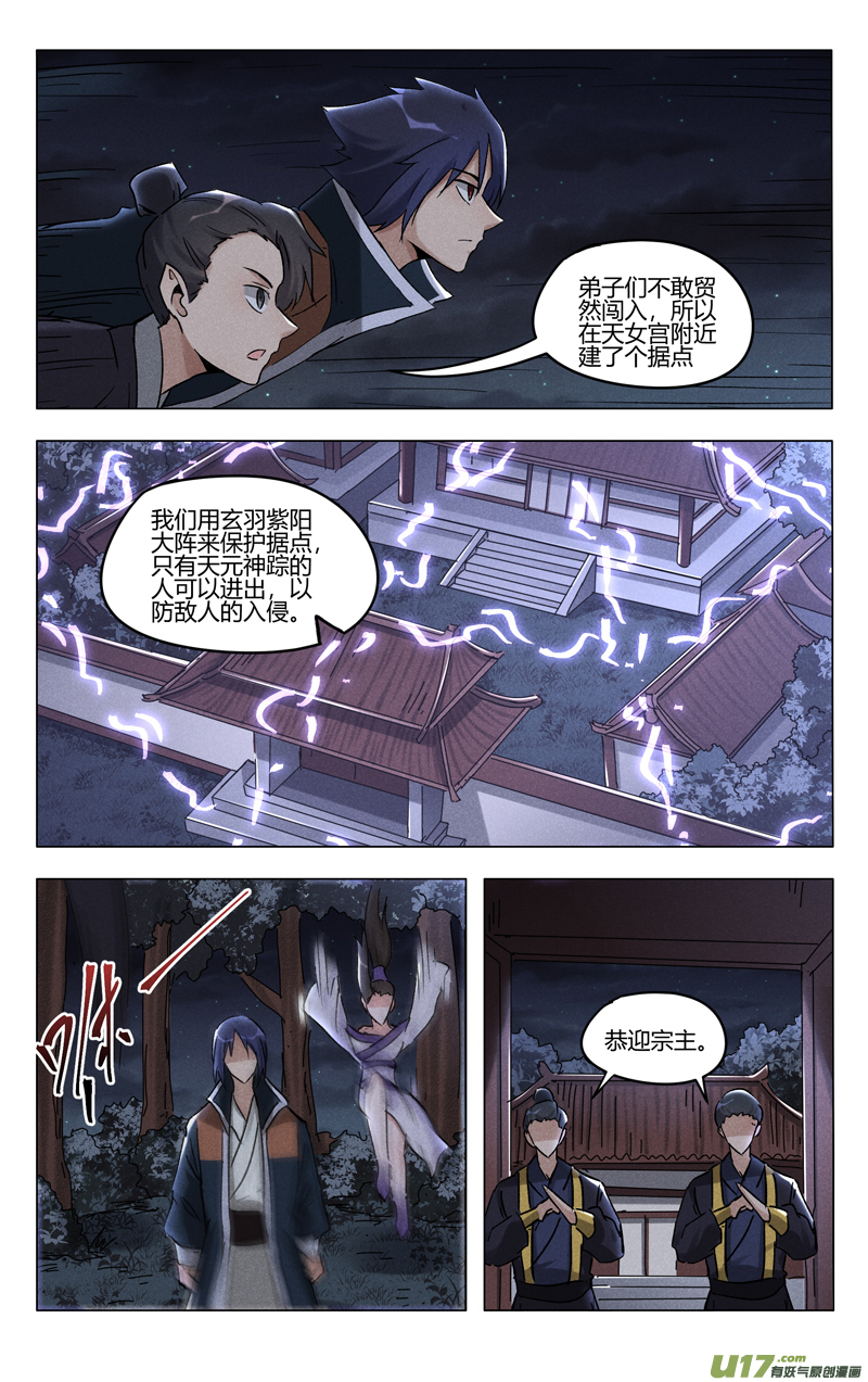 万界仙踪第394话