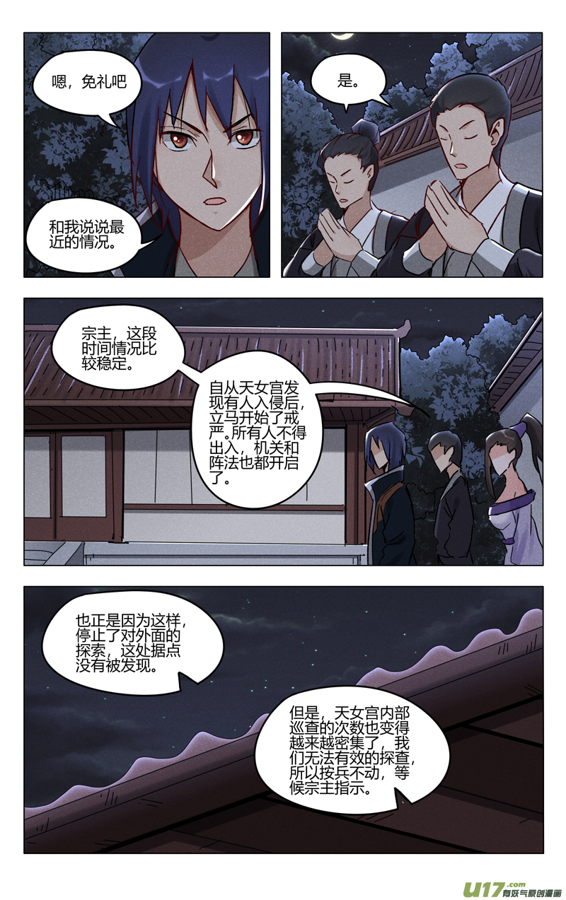 万界仙踪第394话