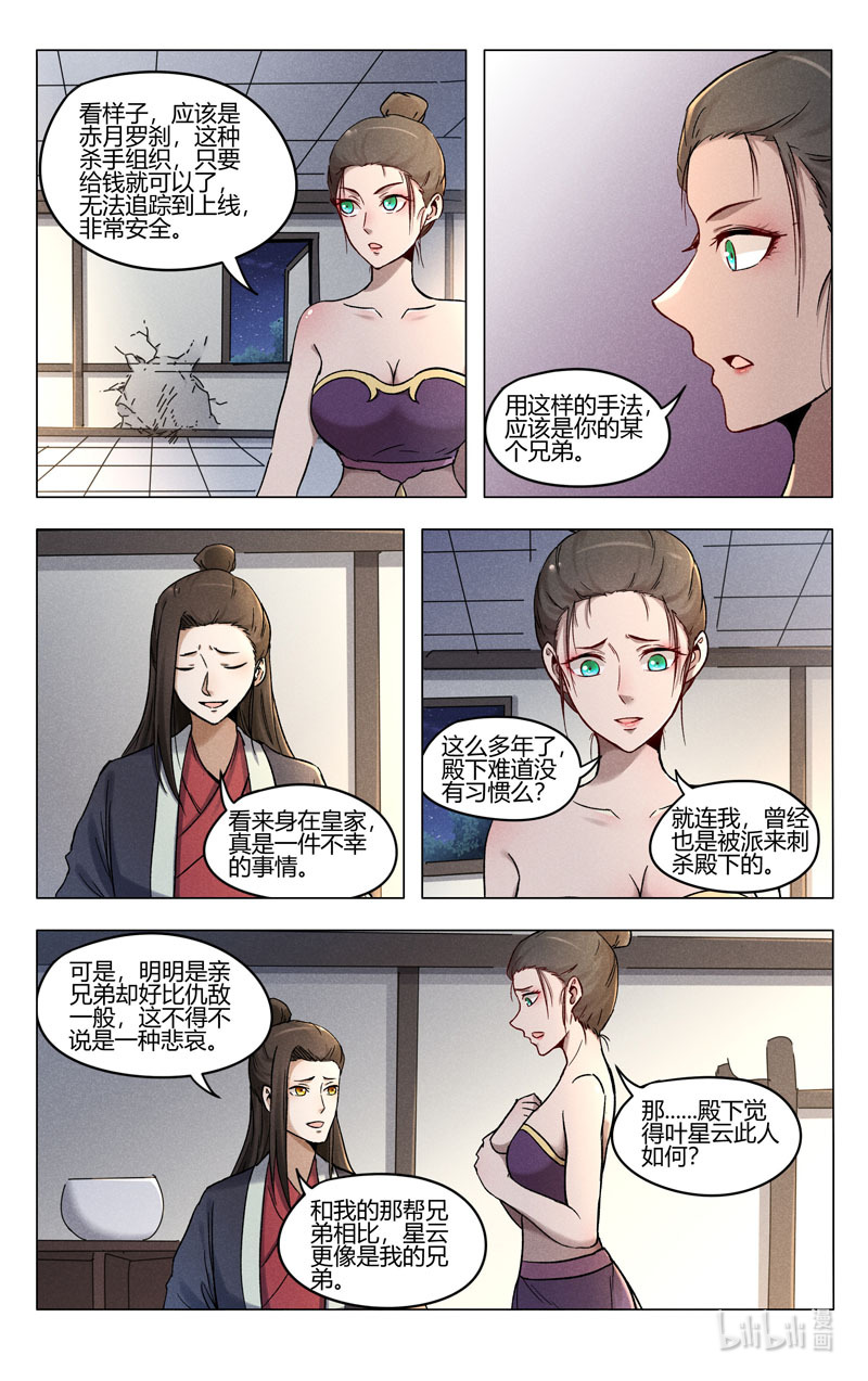万界仙踪390 390