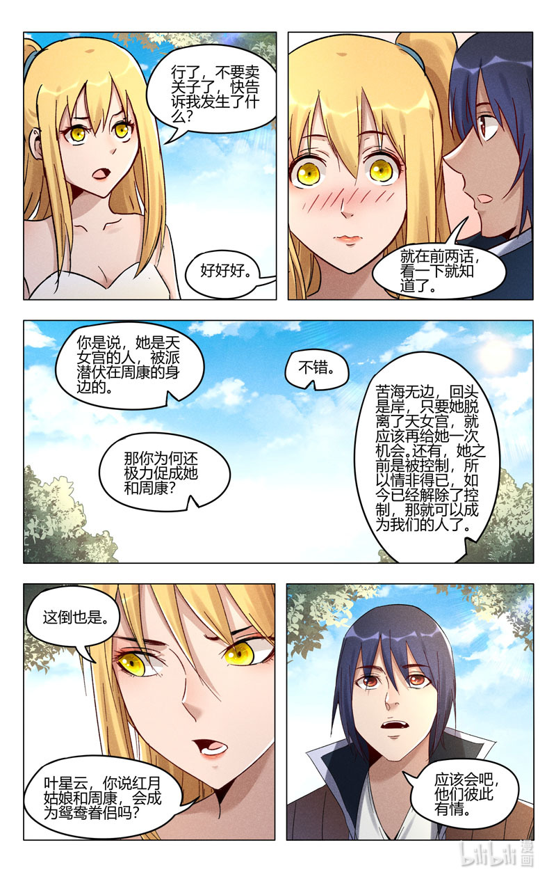 万界仙踪391 391