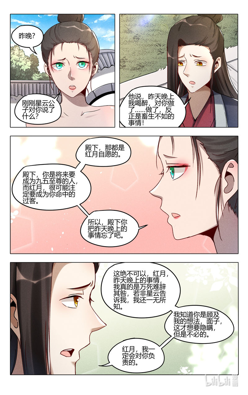 万界仙踪391 391