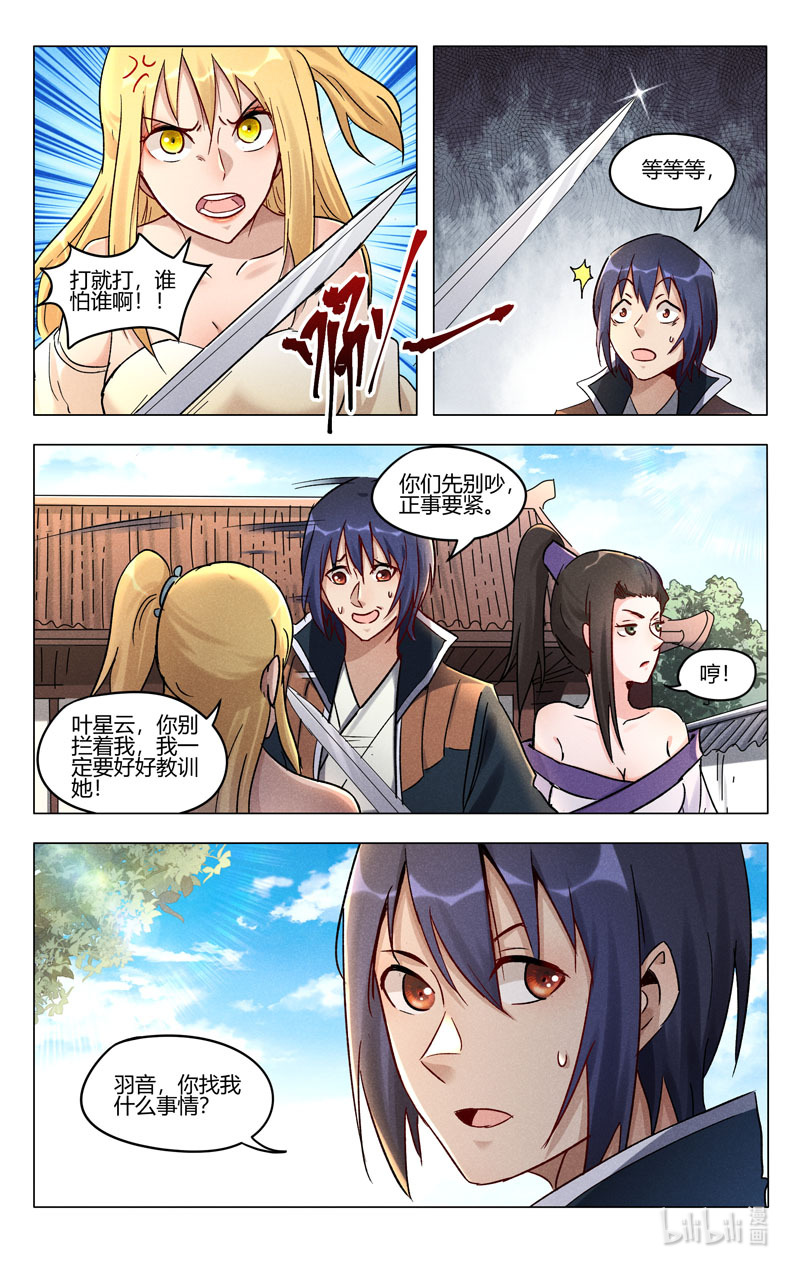 万界仙踪392 392