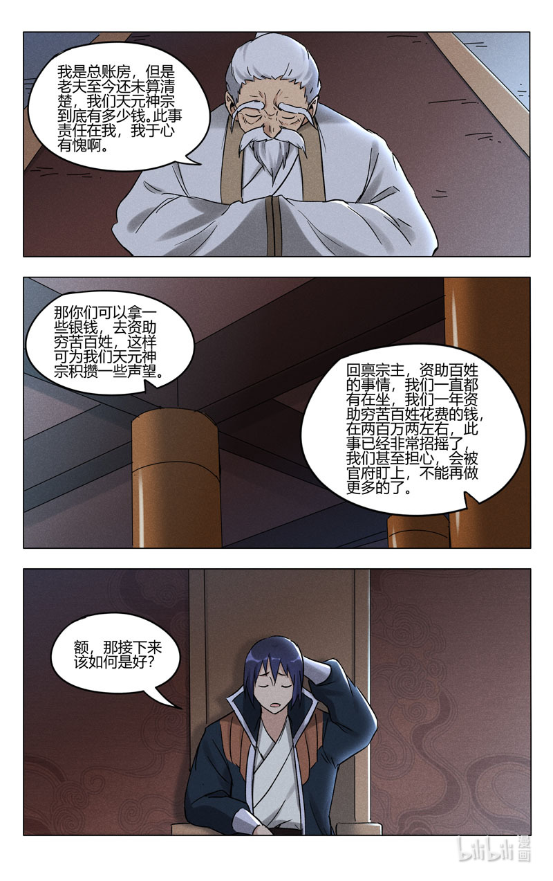 万界仙踪393 393