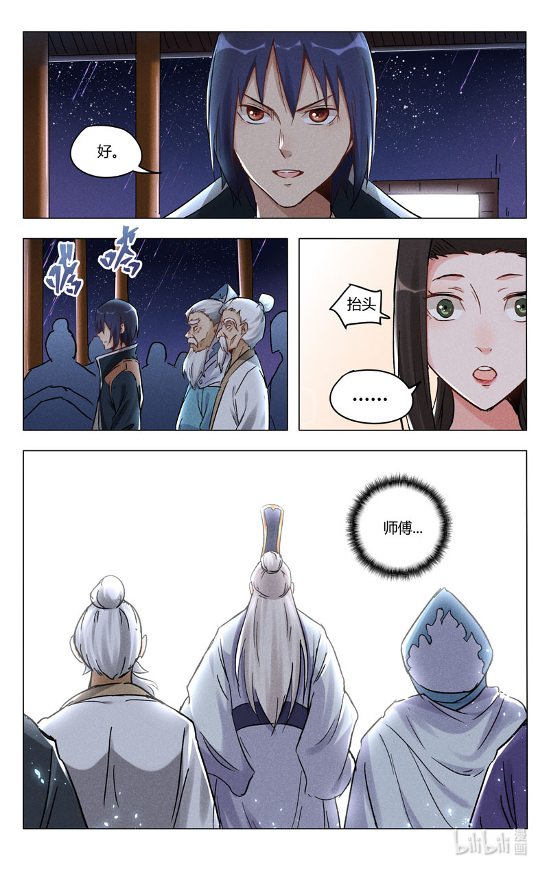 万界仙踪393 393