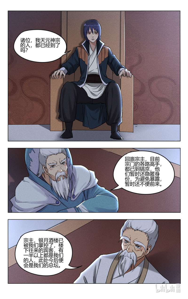 万界仙踪393 393