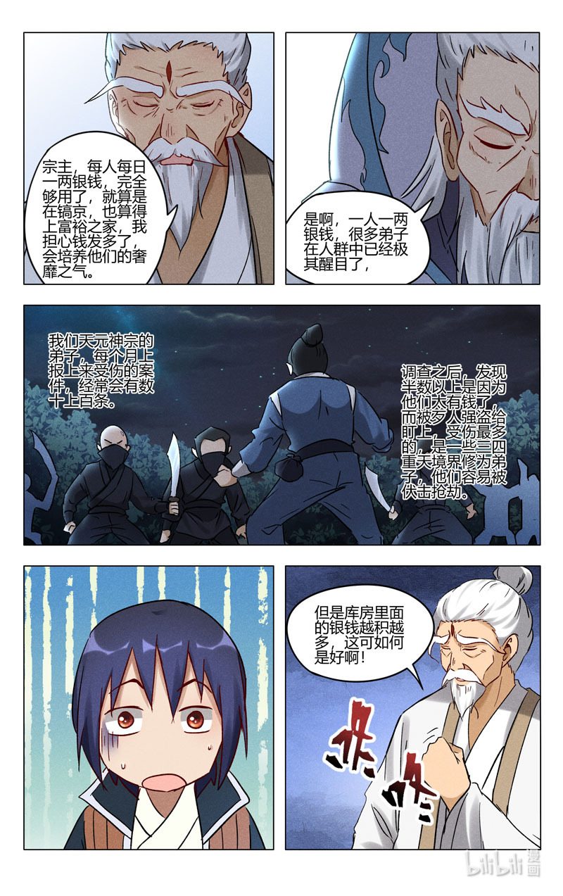 万界仙踪393 393