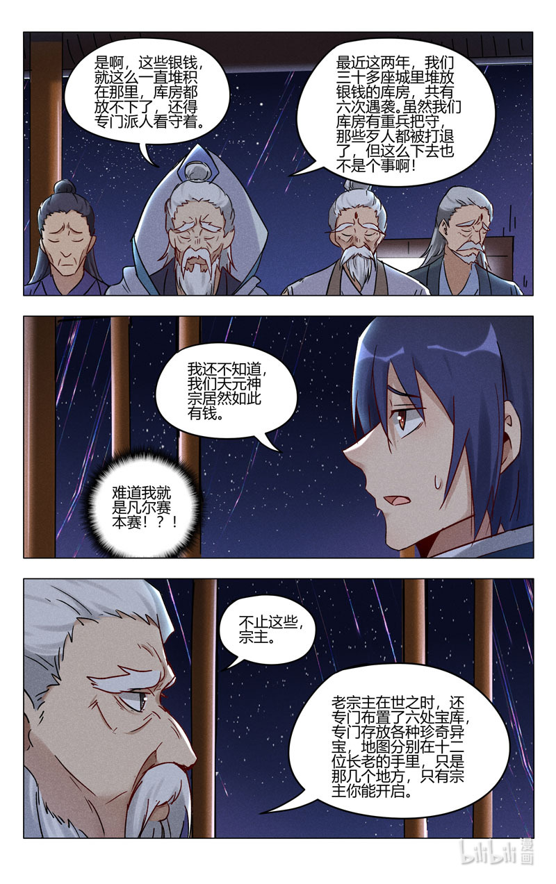 万界仙踪393 393