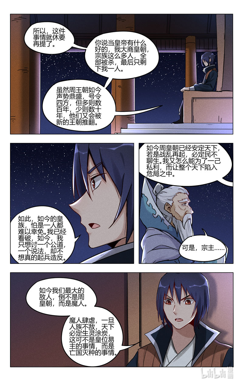 万界仙踪394 394