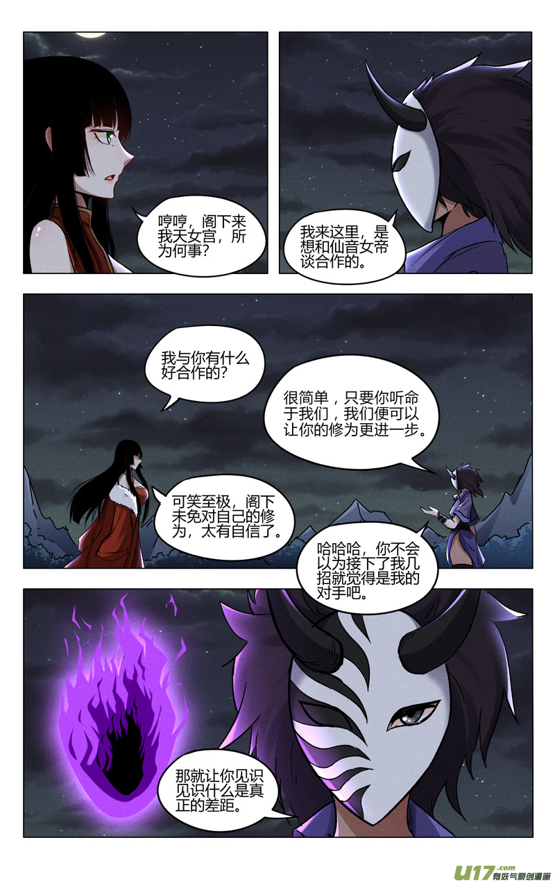 万界仙踪第396话