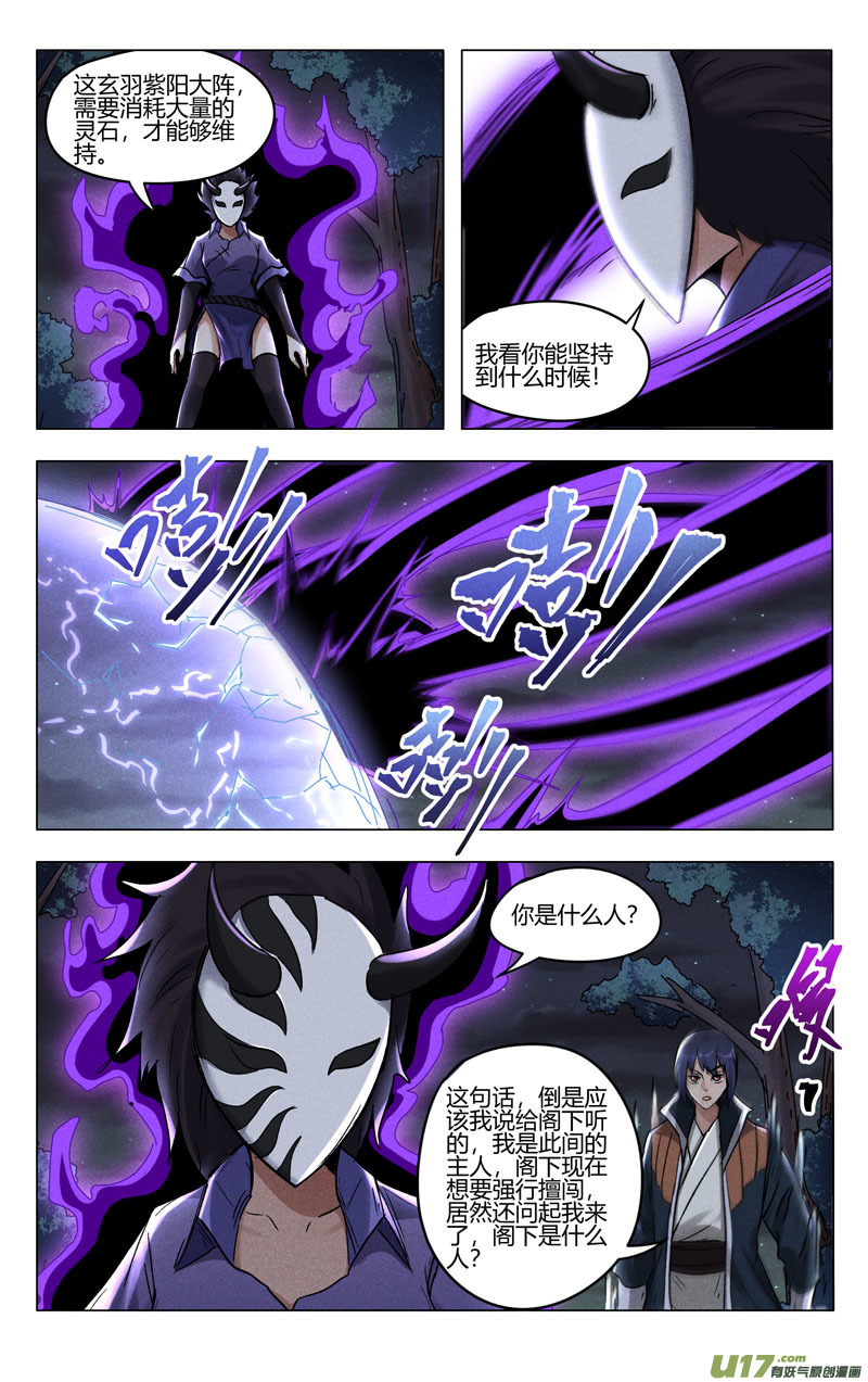 万界仙踪第397话