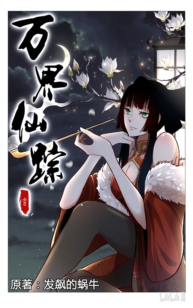 万界仙踪396 396