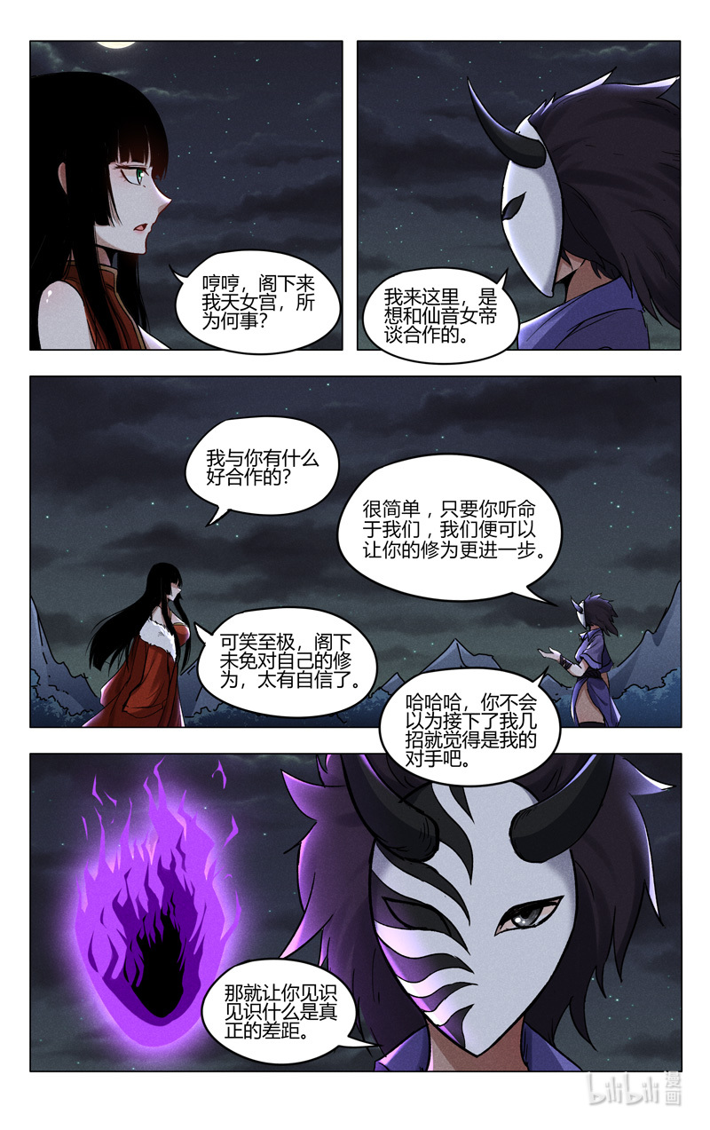 万界仙踪396 396