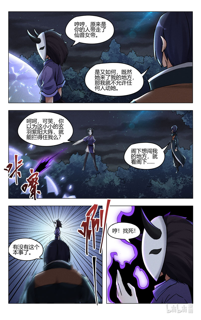 万界仙踪397 397