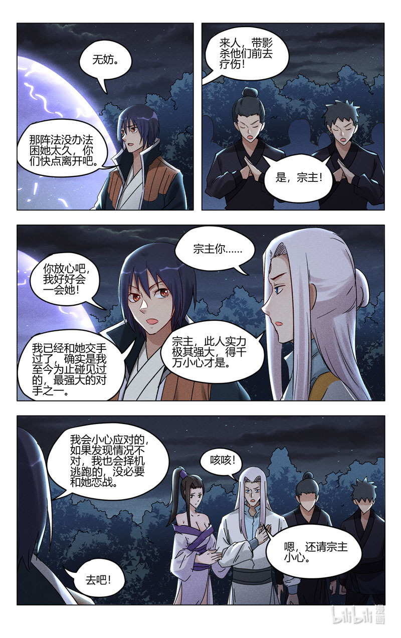 万界仙踪398 398