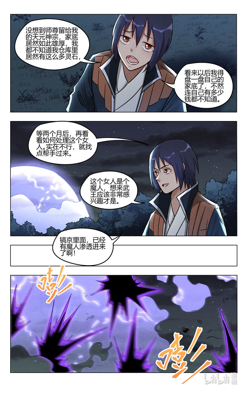 万界仙踪398 398