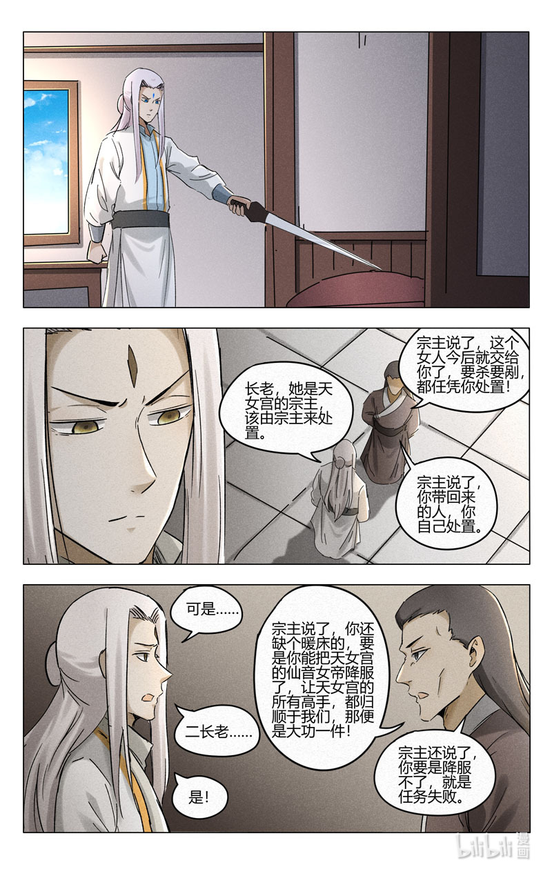 万界仙踪399 399