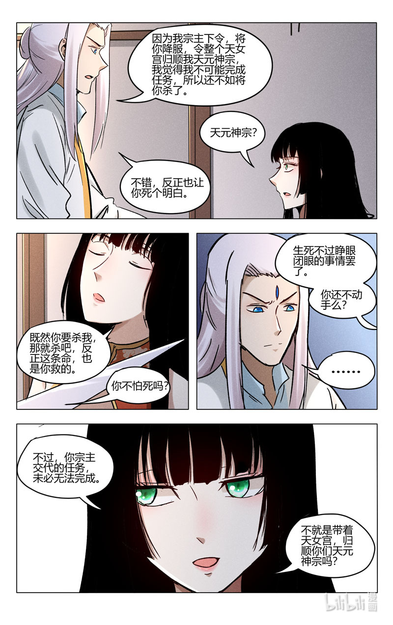 万界仙踪399 399