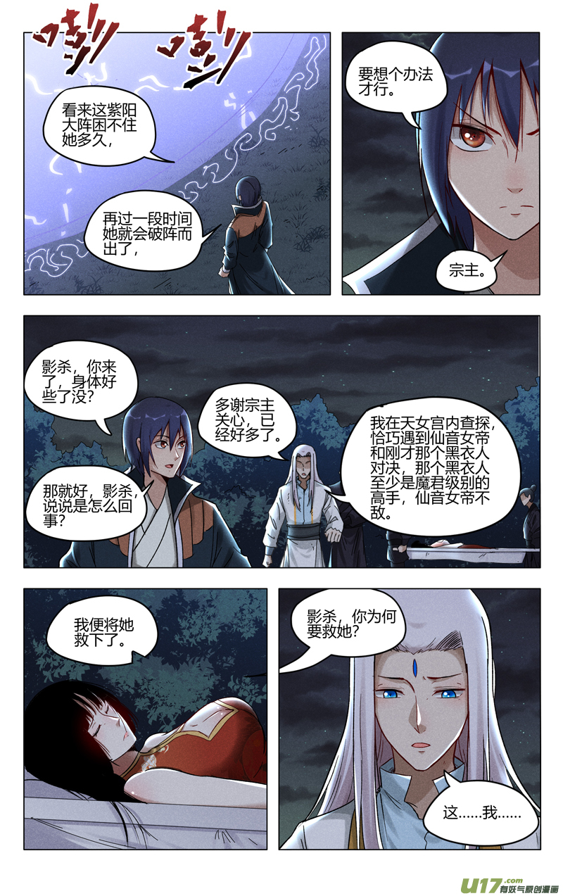 万界仙踪第398话