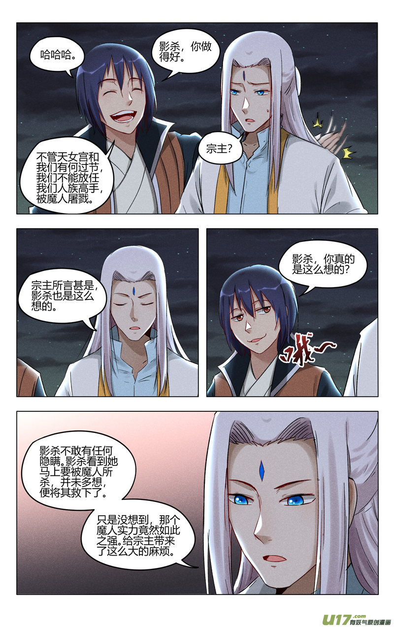 万界仙踪第398话