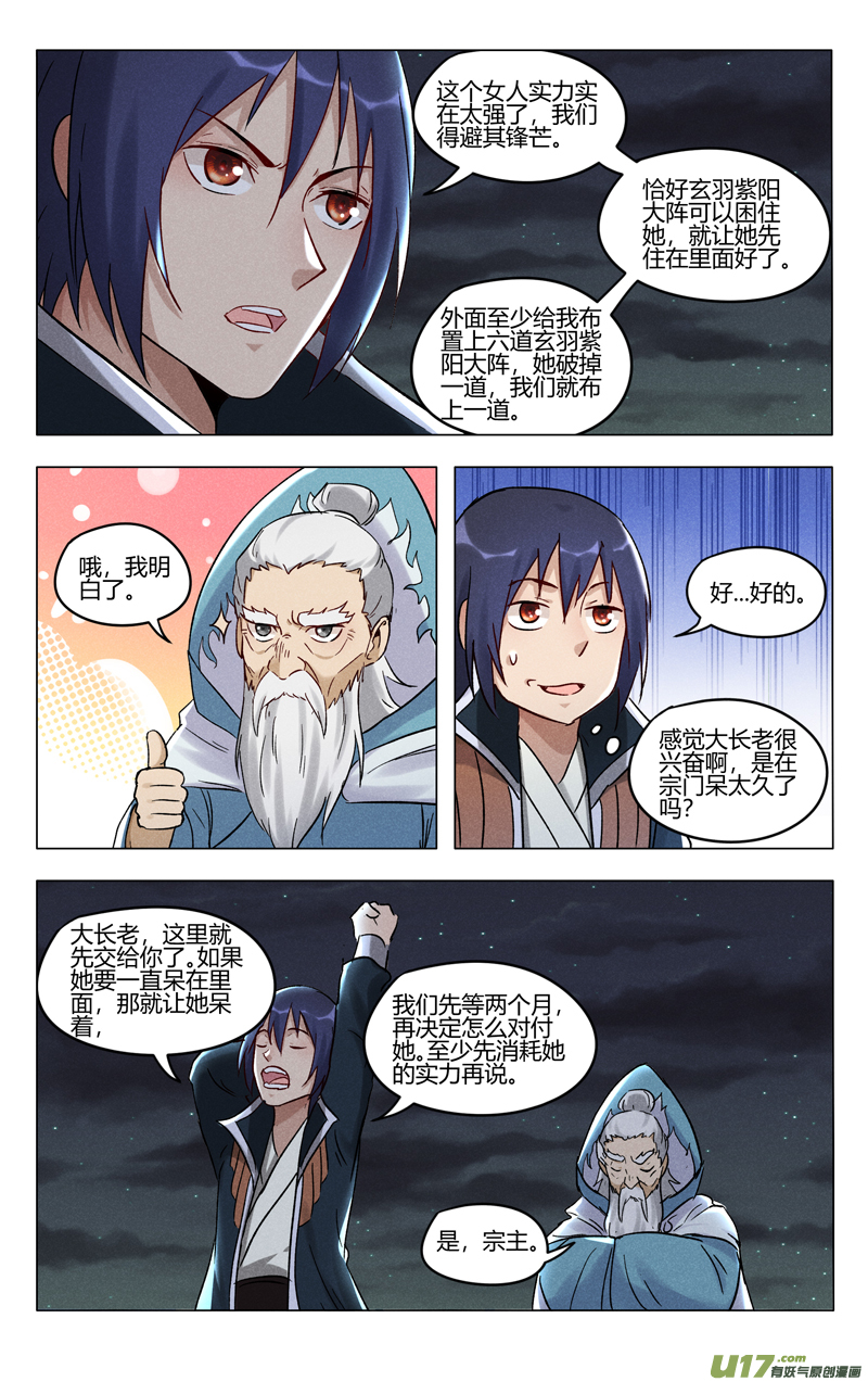 万界仙踪第398话