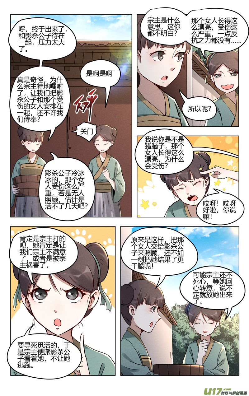 万界仙踪第399话